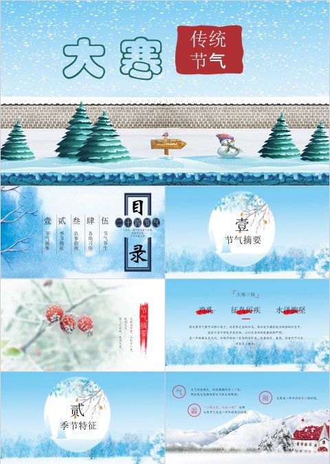 蓝色大气二十四节气大寒传统节气PPT