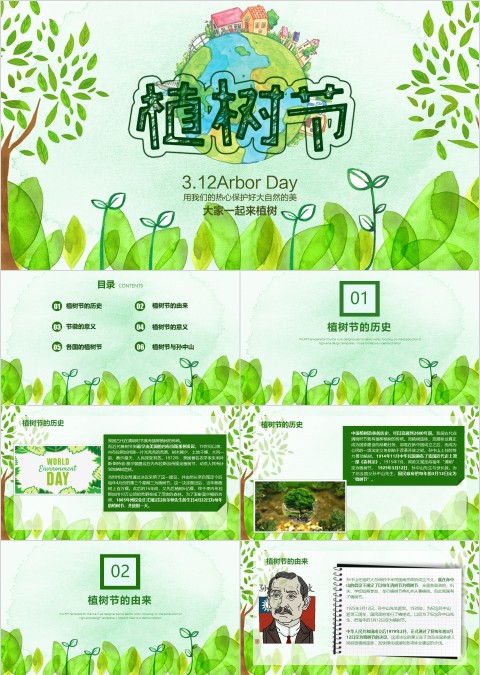 绿色清新植树节ppt节日模板