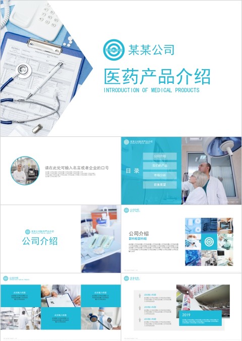 精美大气风格医疗产品介绍PPT模板
