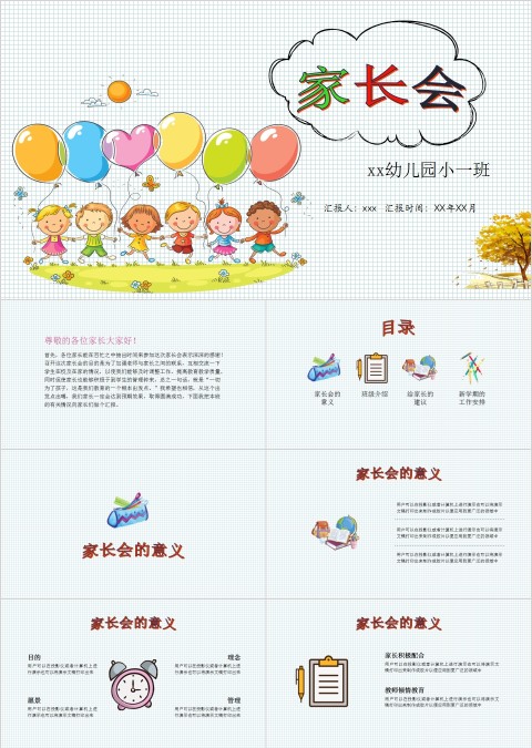 幼儿园小一班家长会家长会的意义卡通风格PPT模板.