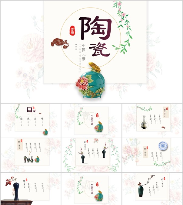 陶瓷中国元素PPT