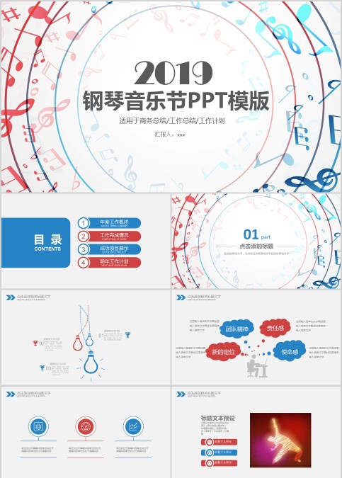 钢琴音乐节PPT模版