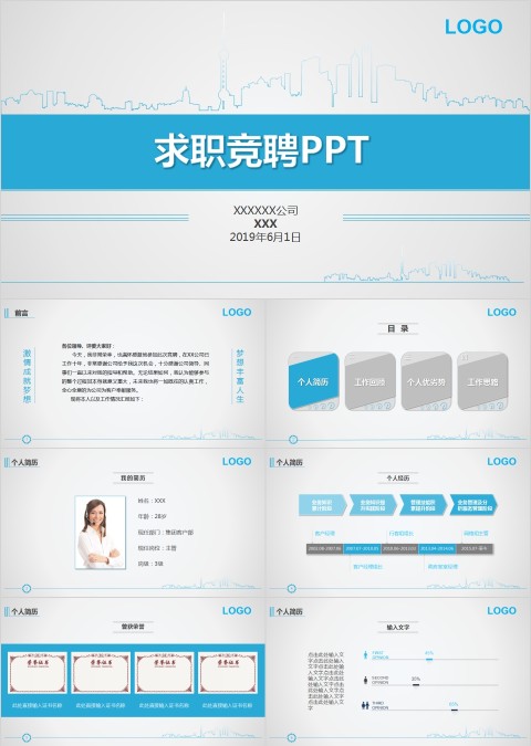 简约清新风格求职竞聘PPT模板