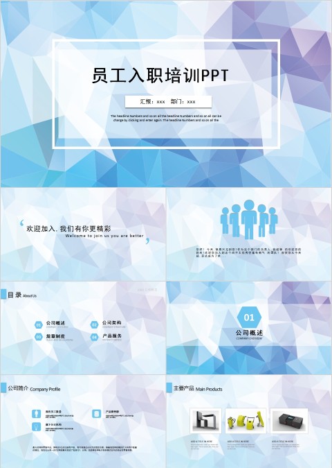新员工入职培训课程PPT