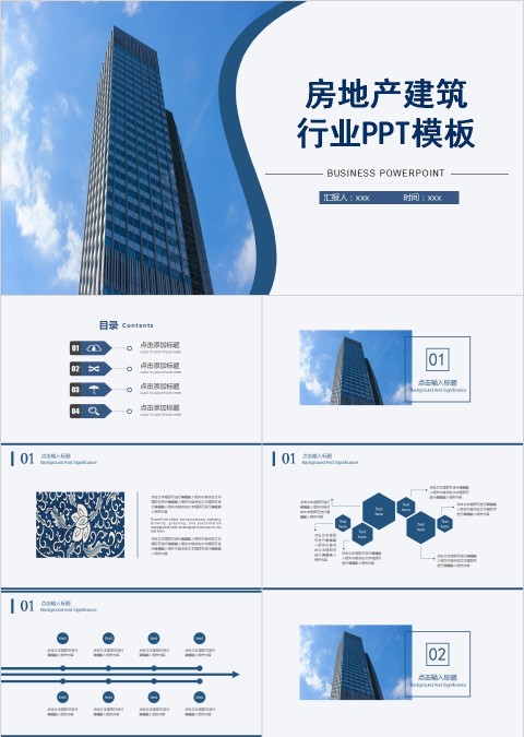 房地产建筑行业PPT模板