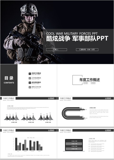 黑白酷炫现代战争军事部队PPT