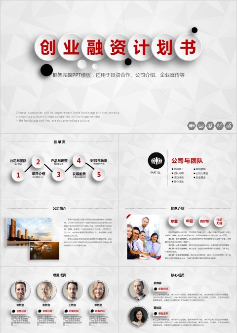 简约大气商业项目融资企划书ppt模版