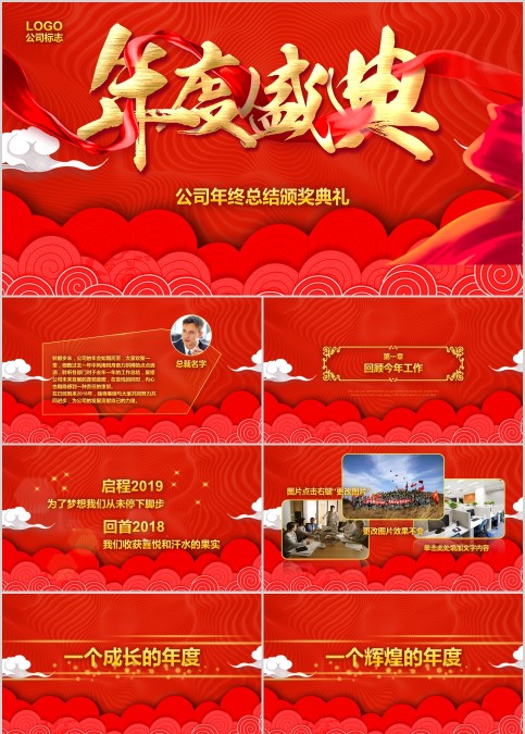 红色大气公司年终总结及颁奖典礼PPT
