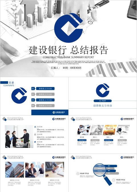 建设银行总结报告PPT