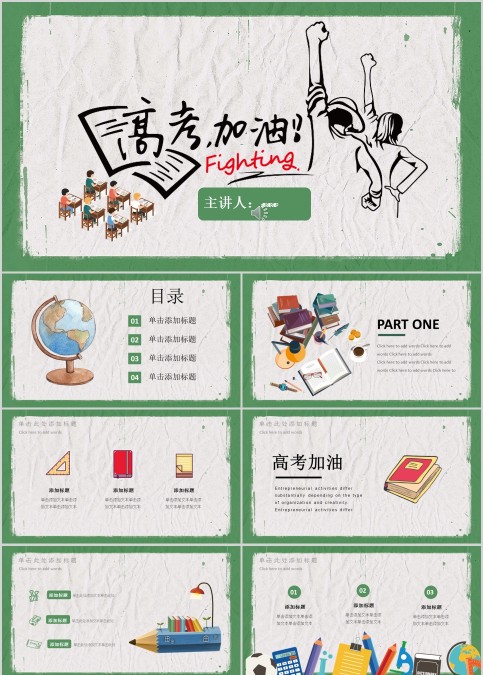 高考加油高考冲刺PPT