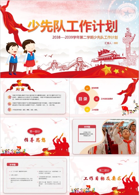 六一儿童节卡通少先队工作计划PPT模板