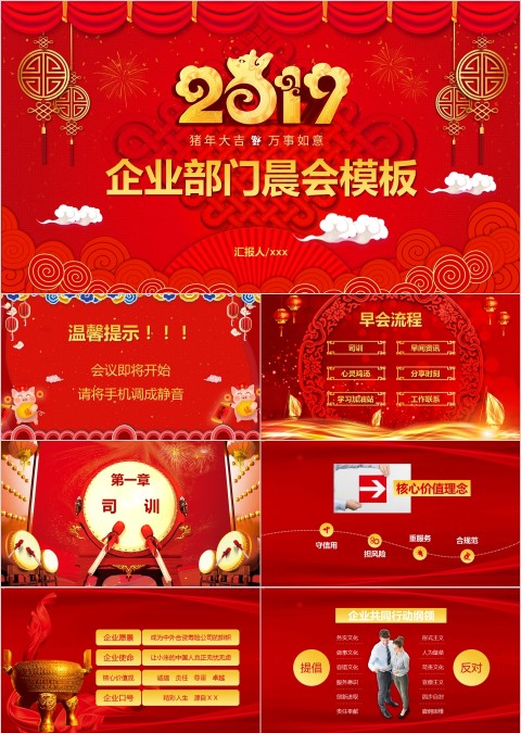 企业部门晨会模板