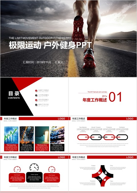 极限运动户外健身PPT