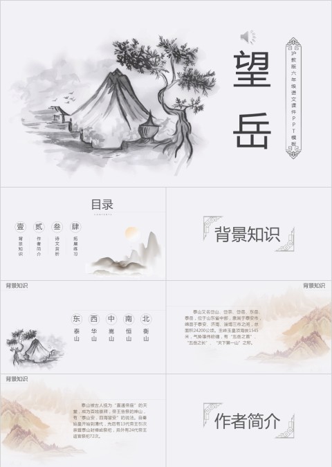 小学语文课件PPT模板 读书分享教师说课老师讲课古诗寓言公开课