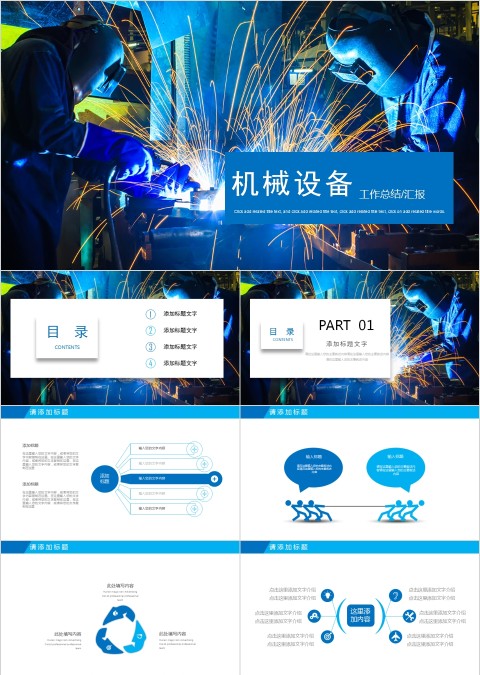 机械设备工作总结汇报PPT