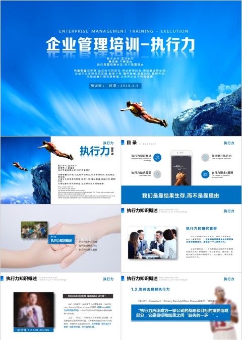 蓝色大气风格企业管理培训执行力