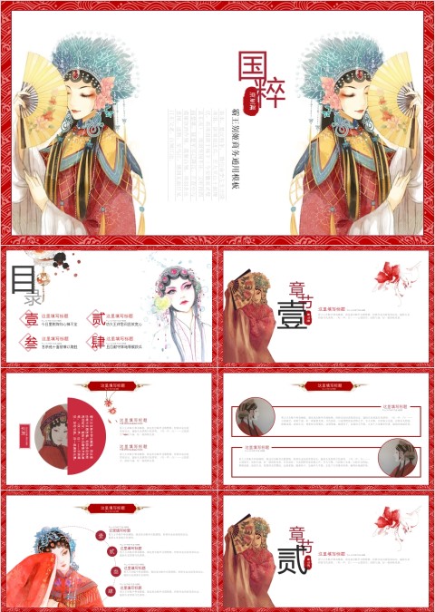 中国戏剧文化国粹文化PPT