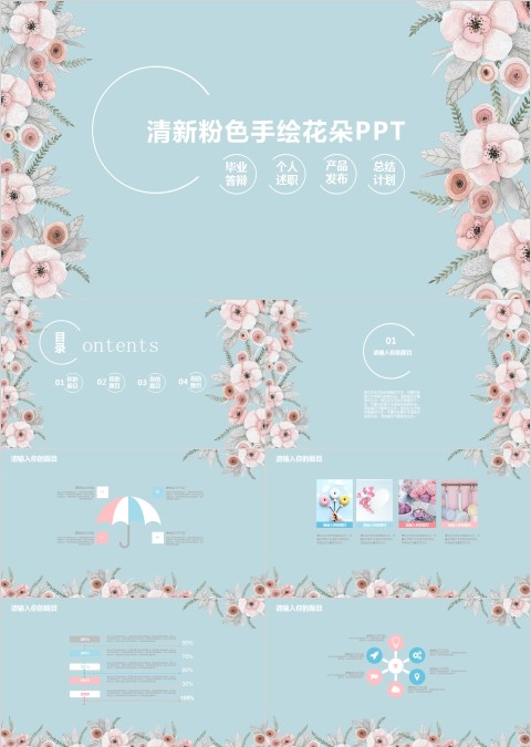 清新粉色手绘花朵PPT