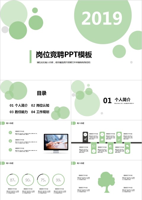 简约清新岗位竞聘PPT模板