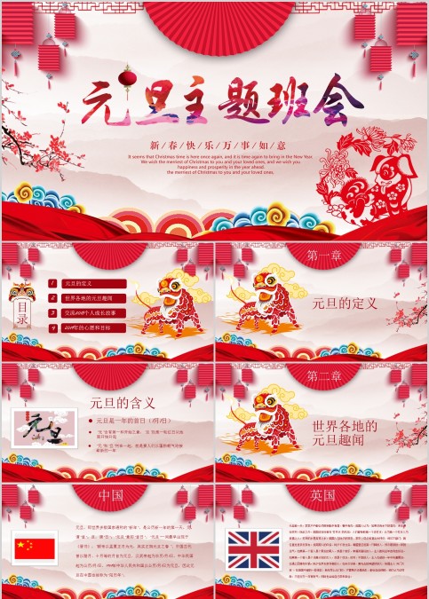 元旦主题班会元旦晚会PPT