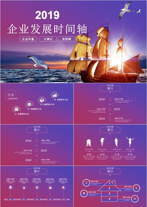 企业发展历程时间轴ppt