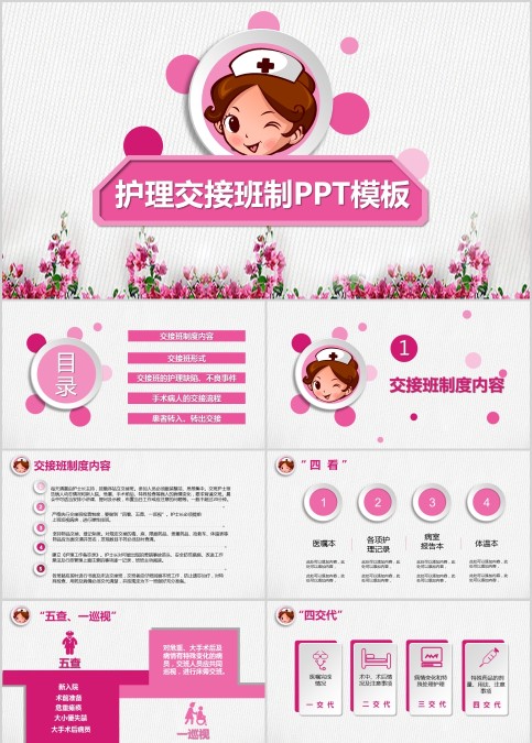 护士背景护理交接班制PPT模板