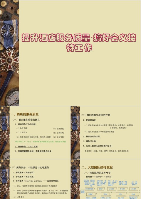 提升酒店服务质量搞好会义接待工作酒店管理培训PPT模板