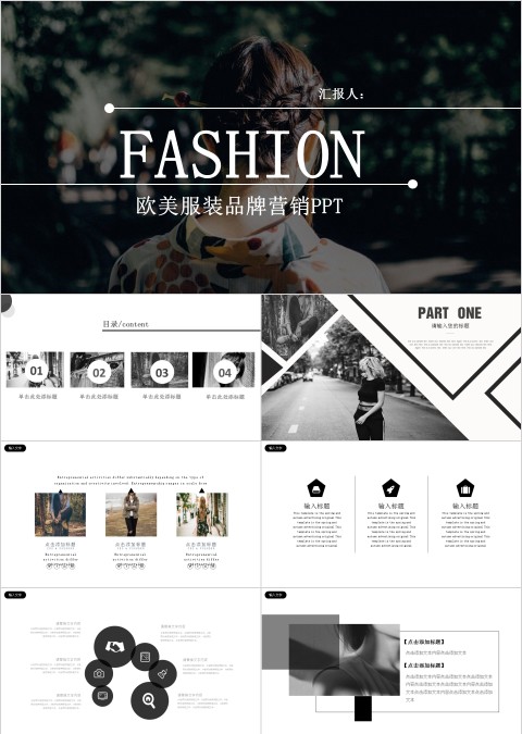 白色简约欧美服装品牌营销PPT 