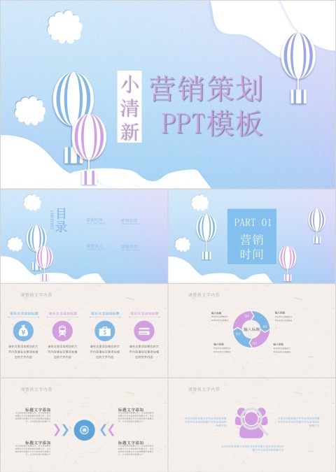 简约小清新营销策划ppt模板