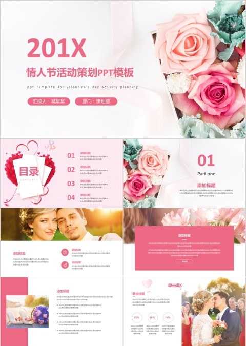情人节活动策划PPT模板