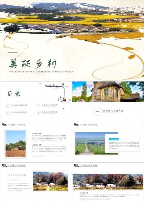 白色清新美丽乡村旅行PPT
