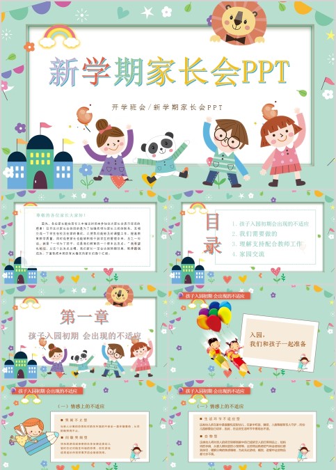 绿色简约清新卡通风期末家长会PPT