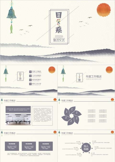 日系复古文艺PPT 