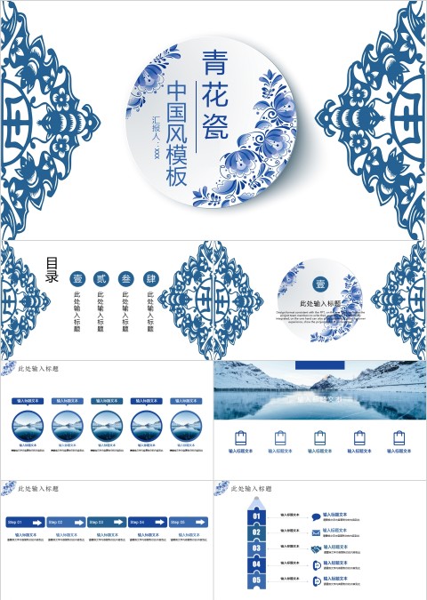 蓝色简约大气青花瓷中国风PPT