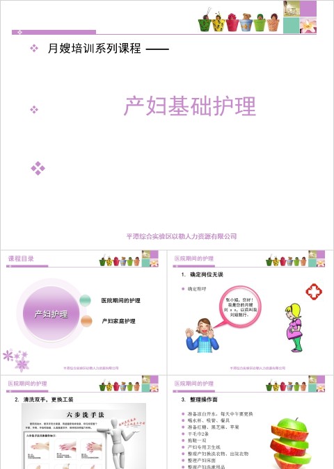 简单实用月嫂培训产妇护理ppt