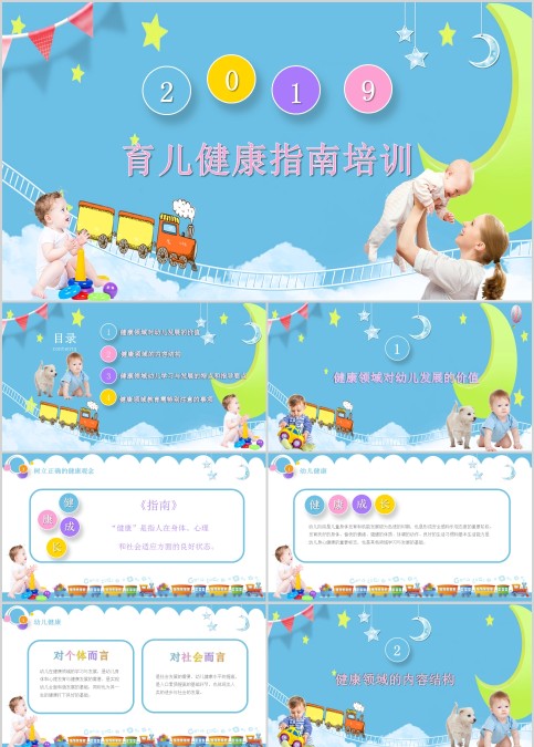育儿健康指南培训婴儿儿童护理动态PPT