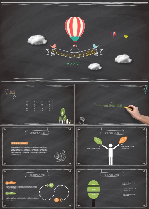 卡通简约说课教育培训PPT模板