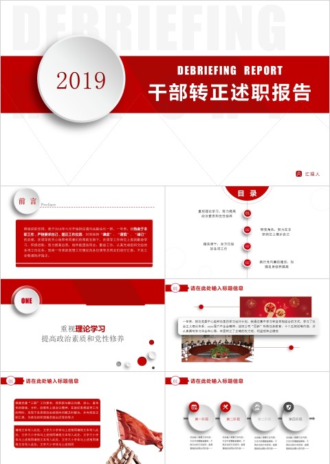 干部转正述职报告PPT