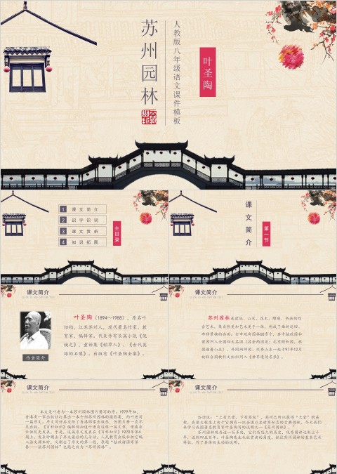 语文课件苏州园林PPT 