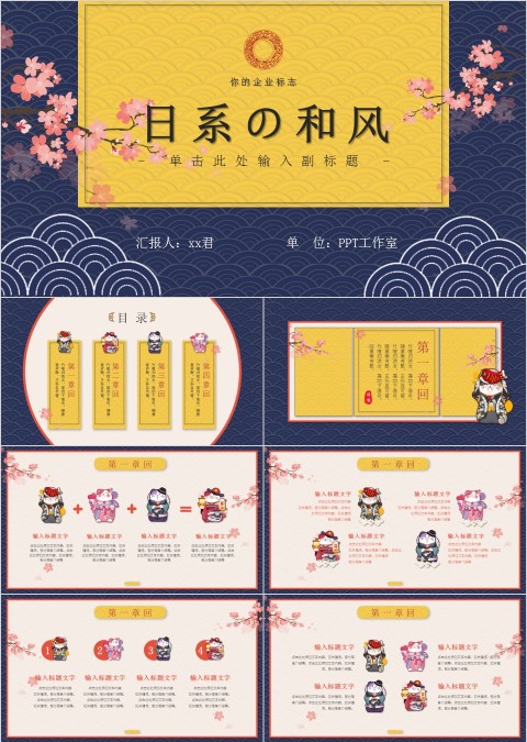 日系和风浮世绘PPT