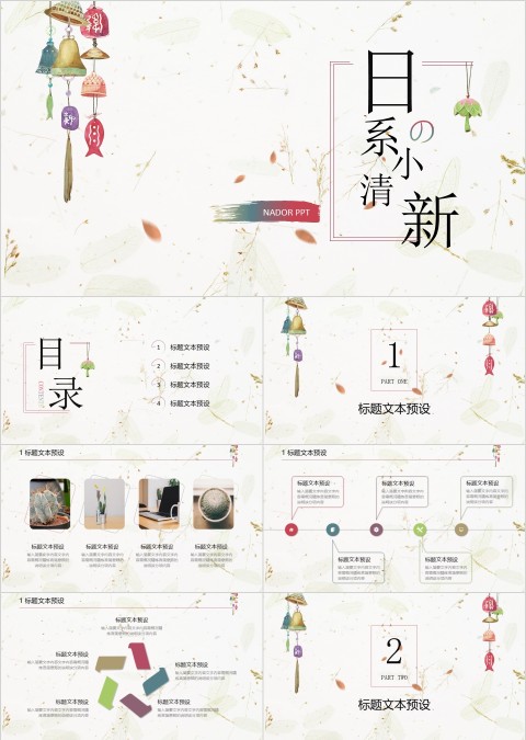 日系小清新风格工作商务PPT 