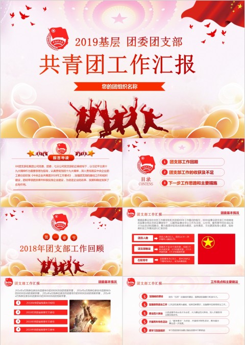 基层团委团支部工作汇报