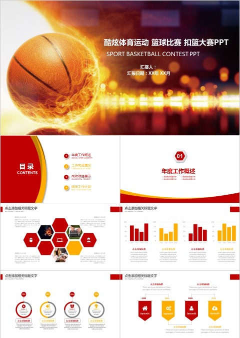 金色篮球ppt体育运动训练营招生社团竞技比赛事NBA课件静动态PPT模板