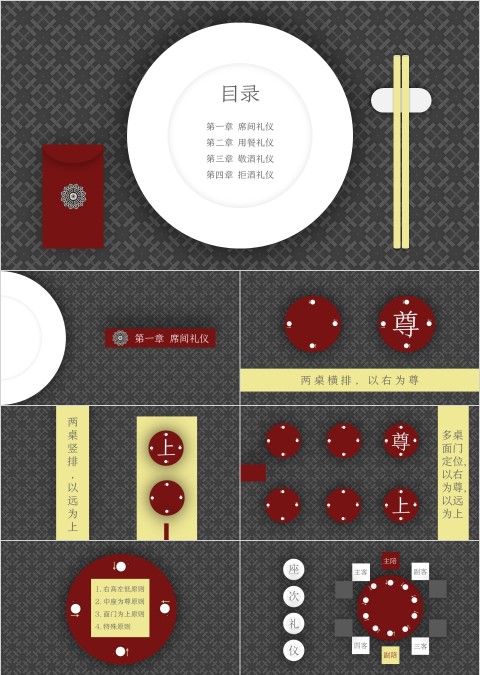 庄重大气社交餐桌礼仪PPT