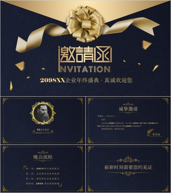 新年晚会邀请函PPT企业年终盛典