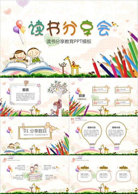 卡通简笔画儿童读分享会