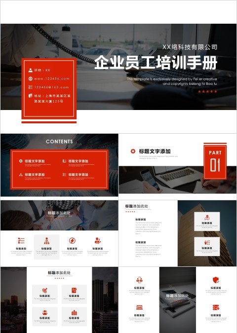 新员工入职培训课程企业员工入职培训手册