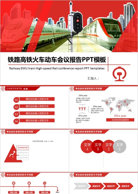 铁路高铁火车动车会议报告ppt