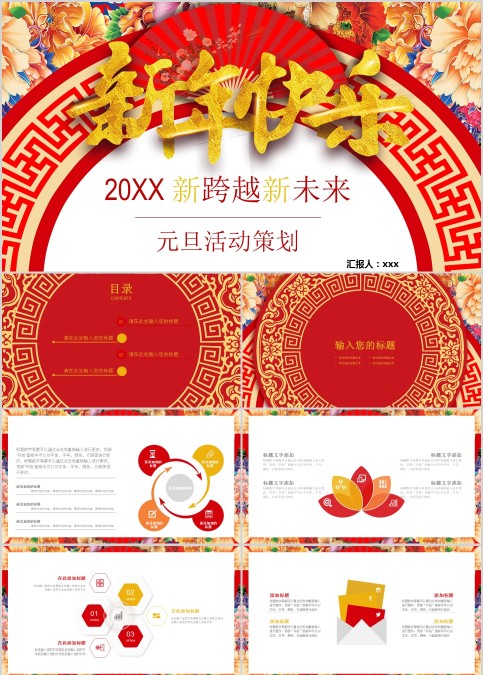 元旦活动策划ppt模板