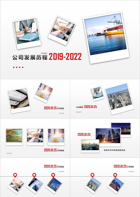 简约时尚公司发展历程时间轴PPT模板